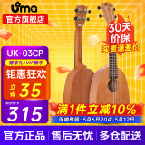 Uma UK-03C/04C初学者尤克里里入门乌克丽丽儿童小吉他桃花芯相思木 23英寸UK-03CP 经典桃花芯