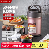 美厨（maxcook）304不锈钢保温饭盒 焖烧提锅2L真空保温桶 配餐具玫瑰金MCTG987