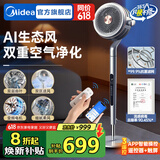 美的（Midea）空气循环扇电风扇落地扇家用安睡电扇轻音净化扇轻羽扇 【净离子除菌·前后双扇叶】APP互联智控