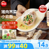 思念上汤小云吞猪肉荠菜400g50只 儿童速冻馄饨早餐食品云吞