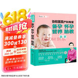协和医院产科专家：备孕 怀孕 营养 胎教全书京东618活动