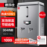 德玛仕（DEMASHI）开水器商用 电热开水机开水炉热水器全自动进水工厂饮水机304不锈钢烧水器 KS-90F（发泡款）380V