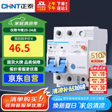 正泰（CHNT）漏电保护器空气开关 家用小型空开总闸断路器漏保NBE7LE 2P 32A