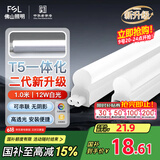 FSL佛山照明LED灯管T5支架一体化套装1米LED灯带12W日光色6500K