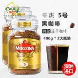 Moccona摩可纳经典烘焙冻干速溶黑咖啡粉5号8号10号意式400g大瓶澳洲进口 中度烘焙 5号 400g/2瓶