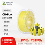 创想三维3d打印机 CR-PLA 耗材配件1.75mm 1kg 多色可选 黄色