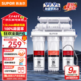 苏泊尔（SUPOR）净水器家用超滤机滤水器自来水厨房厨下式净化器厨房饮水水龙头台式台上台下过滤器净水器净水机 【经典款】保留矿物质U501