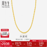 周生生黄金足金双扣水波项链素链男女款 64425N 计价 40厘米3.4克