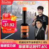 SOPAMI索帕米汽车燃油宝金装除积碳添加剂燃油汽油发动机系统强力清洗剂