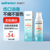 稳健创面消毒无色碘伏喷雾剂100ml 皮肤伤口杀菌消毒非碘伏不含酒精