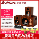 爱浪（Avlight）电脑音响2.1有源音箱家用多媒体组合桌面台式机有线笔记本木质无线蓝牙立体声独立低音炮三件套 S360【60W+5.25吋低音】五喇叭