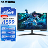 三星（SAMSUNG）32英寸 G55C 165Hz 2K 1000R 1ms HDR10 FreeSync 低蓝光 玄龙骑士 电竞显示器 LS32CG552ECXXF