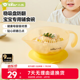 小熊（Bear）宝宝辅食碗婴儿专用新生儿喂水学吃饭训练研磨碗吸盘防摔防烫