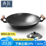 典匠炒锅生铁锅铸铁锅燃气灶炒菜锅圆底大尺寸无涂层不锈40cm