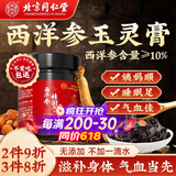 同仁堂（TRT）西洋参桂圆膏玉灵膏【超高参含量】 搭央视气严选养雌膏血滋补膏