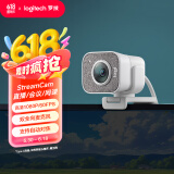 罗技（Logitech）StreamCam高清直播摄像头 电脑笔记本家用视频通话摄像头 网课会议教学摄像头 面部追踪 白色