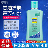 百雀羚（PECHOIN）甘油套装凤凰甘油一号补水保湿滋润身体乳男女四季脸部护肤品啫喱 芦荟甘油/170