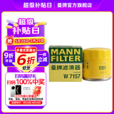 曼牌（MANNFILTER）W712/92M/W7157机油滤芯适用高尔夫7速腾朗逸凌渡Q3探歌蔚领