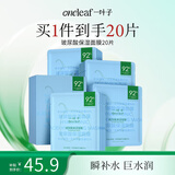 一叶子面膜补水保湿改善粗糙收敛毛孔紧致控油玻尿酸面膜女提亮补水 保湿修护面膜20片