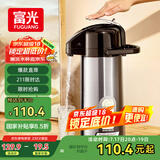富光气压式保温壶2.2L大容量保温瓶压力壶家用开水瓶热水瓶玻璃内胆