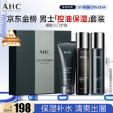 AHC男士平衡舒缓套装礼盒(水+乳+洗面奶)护肤品节日生日礼物送男友