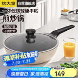 炊大皇 炒锅不粘锅 日式压铸易洁少油烟平底煎炒锅28cm 磁炉通用B49780