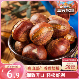 三只松鼠开口甘栗  每日坚果炒货干果休闲零食即食板栗120g/袋