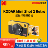 柯达（Kodak）Mini Shot 2 Retro拍立得相机一次成像复古照相机 手机照片打印机二合一 节日送礼结婚生日礼物 黄色标配（内含8张相纸）