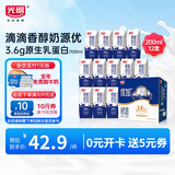 光明 优加纯牛奶200ml*12盒钻石装3.6g乳蛋白早餐奶礼盒装