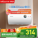 万和（Vanward）【T2】40升电热水器2000W双盾防护家用储水式速热省电大水量专利防电墙 国家补贴15%