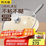 炊大皇 炒锅不粘锅 易洁少油烟多功能炒菜锅32cm  磁炉通用 喜炊DY62413