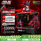 华硕全家桶14700KF主机RTX5070Ti主机吹雪定制华硕全家桶ROG太阳神显卡设计游戏组装电脑主机DIY组装机 配二丨i7 14700KF+RTX5070Ti
