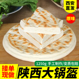 饼家掌门人陕西锅盔饼五香馍白馍手工烤饼早餐杂粮大烧饼锅盔馍即食饼子 【大锅盔】原味*1个