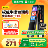 作业帮【国家补贴】全科学习笔S2 小初高全科学习 3.2英寸屏幕 词典笔翻译机英语学习8G储存便携式学习机
