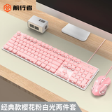前行者真机械手感蒸汽朋克键盘鼠标耳机三件套装台式电脑办公笔记本外接有线游戏网吧吃鸡薄膜静音键鼠 樱花粉-白光(轻薄静音款)键盘+鼠标