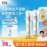 RECIPE玥之秘水晶防晒喷雾180ml*2 防水防汗持久紫外线防晒霜套装SPF50+