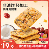 三只松鼠奇亚籽红枣山药椰子脆片400g 薄脆饼干宿舍健康解馋小吃下午茶