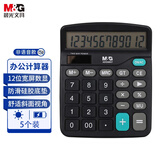 【成本价5个装】晨光(M&G)文具双电源计算器 太阳能桌面计算机计算器  办公用品 5个装ADG98837