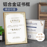 金隆兴铝合金相框营业执照正本框副本A4奖状证书框挂墙摆台保护套画框