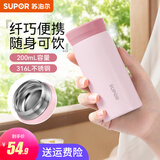 苏泊尔（SUPOR）保温杯迷你316L不锈钢水杯男女士便携口袋杯儿童学生小杯子 茱萸粉 200ml
