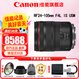 佳能（Canon）RF全画幅微单镜头 专业变焦镜头打鸟 适合R7 RP R10 R5 R6二代 R8 R50 R100微单相机 RF 24-105mm F4 IS USM标准变焦 官方标配【不含多种滤