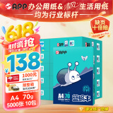 APP 金光APP  (蓝蜗牛) A4/70g 复印纸顺滑不卡纸a4打印纸A4纸整箱500张/包 10包/箱(5000张)企业采购