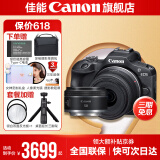 佳能r100 入门级微单相机 旅行家用学生vlog视频 4k小巧便携半画幅数码相机 R100套机+RF50 1.8【精选拍人像】 官方标配【下单赠电池+定制单肩包+人像柔光镜】