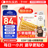 【原研进口】[拜耳][优思明]口服避孕药 屈螺酮炔雌醇片21片*3板*2盒