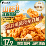 比比赞（BIBIZAN）0蔗糖山药麻花1030g约310根量大办公室下午茶传统饼干休闲零食品