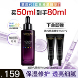 欧莱雅黑精华面部紧致抗皱第四代青春密码密集肌能精华液小黑瓶肌底液 第四代小黑瓶50ml+15mlx2