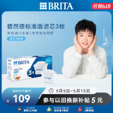 碧然德（BRITA） 家用滤水壶 净水壶滤芯 Maxtra 多效滤芯 3枚装