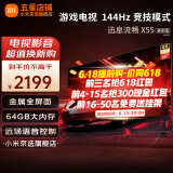 小米（MI）电视55英寸 高刷X55 远场语音控制超大内存 人工智能网络 护眼平板电视机 以旧换新 欢迎企业采购 55英寸 X55 64G大储存【主推护眼电视机】