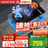 华帝（VATTI）国家补贴20%燃气灶家用煤气灶台嵌两用嵌入式双灶具一级能效 换装免改孔 5.0kW智能定时 i10081B 天然气