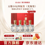 五粮液【官方旗舰】五粮小坛 浓香型白酒礼盒 52%vol 500mL 4瓶 整箱 光瓶无礼袋
